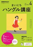 NHKラジオ まいにちハングル講座 2017年4月号 表紙