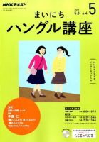 NHKラジオ まいにちハングル講座 2017年5月号 表紙