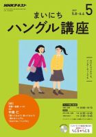 NHKラジオ まいにちハングル講座 2017年5月号 表紙