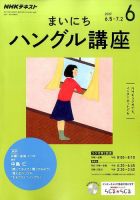 NHKラジオ まいにちハングル講座 2017年6月号 表紙