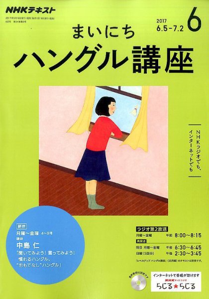 NHKラジオ まいにちハングル講座 2017年6月号 (発売日2017年05月18日) 表紙