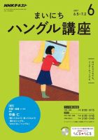 NHKラジオ まいにちハングル講座 2017年6月号 表紙