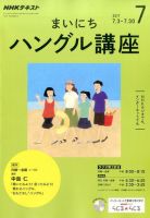 NHKラジオ まいにちハングル講座 2017年7月号 表紙