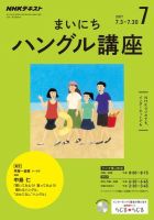 NHKラジオ まいにちハングル講座 2017年7月号 表紙