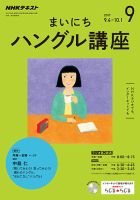 NHKラジオ まいにちハングル講座 2017年9月号 表紙