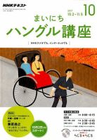 NHKラジオ まいにちハングル講座 2017年10月号 表紙