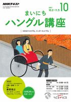 NHKラジオ まいにちハングル講座 2017年10月号 表紙