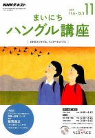 NHKラジオ まいにちハングル講座 2017年11月号 表紙