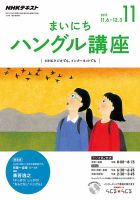 NHKラジオ まいにちハングル講座 2017年11月号 表紙
