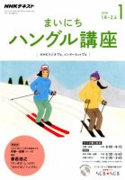 NHKラジオ まいにちハングル講座 2018年1月号 表紙