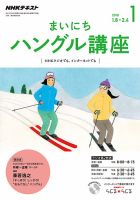 NHKラジオ まいにちハングル講座 2018年1月号 表紙