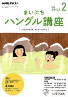 NHKラジオ まいにちハングル講座 2018年2月号 表紙