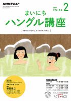 NHKラジオ まいにちハングル講座 2018年2月号 表紙