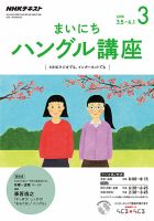 NHKラジオ まいにちハングル講座 2018年3月号 表紙