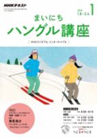 CD NHKラジオ まいにちハングル講座 2018年1月号 (発売日2017年12月18日) 表紙