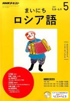 NHKラジオ まいにちロシア語 2017年5月号 表紙