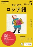 NHKラジオ まいにちロシア語 2017年5月号 表紙