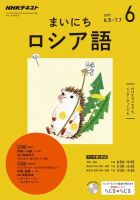 NHKラジオ まいにちロシア語 2017年6月号 表紙