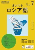 NHKラジオ まいにちロシア語 2017年7月号 表紙
