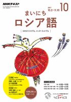 NHKラジオ まいにちロシア語 2017年10月号 表紙