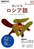 NHKラジオ まいにちロシア語 2017年11月号 表紙