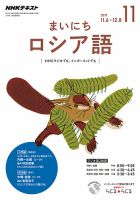 NHKラジオ まいにちロシア語 2017年11月号 表紙