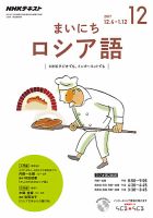 NHKラジオ まいにちロシア語 2017年12月号 表紙