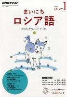 NHKラジオ まいにちロシア語 2018年1月号 表紙
