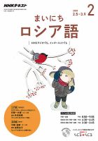 NHKラジオ まいにちロシア語 2018年2月号 表紙