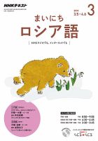 NHKラジオ まいにちロシア語 2018年3月号 表紙