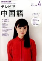 NHKテレビ 中国語！ナビ 2017年4月号 表紙
