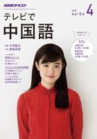 NHKテレビ 中国語！ナビ 2017年4月号 表紙
