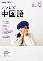 NHKテレビ 中国語！ナビ 2017年5月号 表紙