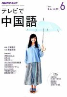 NHKテレビ 中国語！ナビ 2017年6月号 表紙