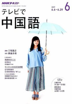 雑誌 定期購読の予約はfujisan 雑誌内検索 Q A がnhkテレビ テレビで中国語の17年05月18日発売号で見つかりました