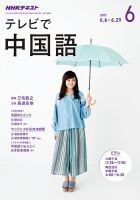 NHKテレビ 中国語！ナビ 2017年6月号 表紙