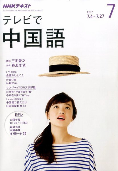 NHKテレビ 中国語！ナビ 2017年7月号 (発売日2017年06月18日) 表紙