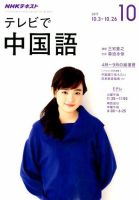 NHKテレビ 中国語！ナビ 2017年10月号 表紙