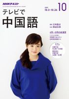NHKテレビ 中国語！ナビ 2017年10月号 表紙