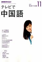 NHKテレビ 中国語！ナビ 2017年11月号 表紙
