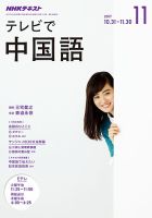 NHKテレビ 中国語！ナビ 2017年11月号 表紙