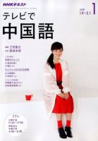 NHKテレビ 中国語！ナビ 2018年1月号 表紙
