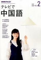 NHKテレビ 中国語！ナビ 2018年2月号 表紙