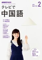 NHKテレビ 中国語！ナビ 2018年2月号 表紙