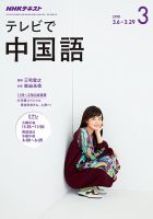 NHKテレビ 中国語！ナビ 2018年3月号 表紙