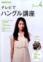 NHKテレビ ハングルッ！ナビ 2017年4月号 表紙