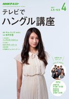 NHKテレビ ハングルッ！ナビ 2017年4月号 表紙