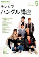 NHKテレビ ハングルッ！ナビ 2017年5月号 表紙