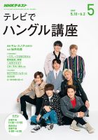 NHKテレビ ハングルッ！ナビ 2017年5月号 表紙