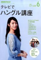 NHKテレビ ハングルッ！ナビ 2017年6月号 表紙